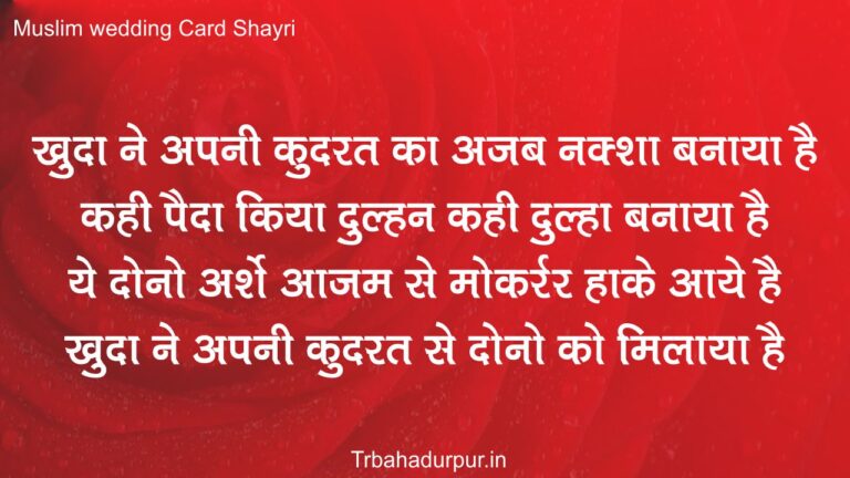 50 Muslim wedding card shayri - Trbahadurpur