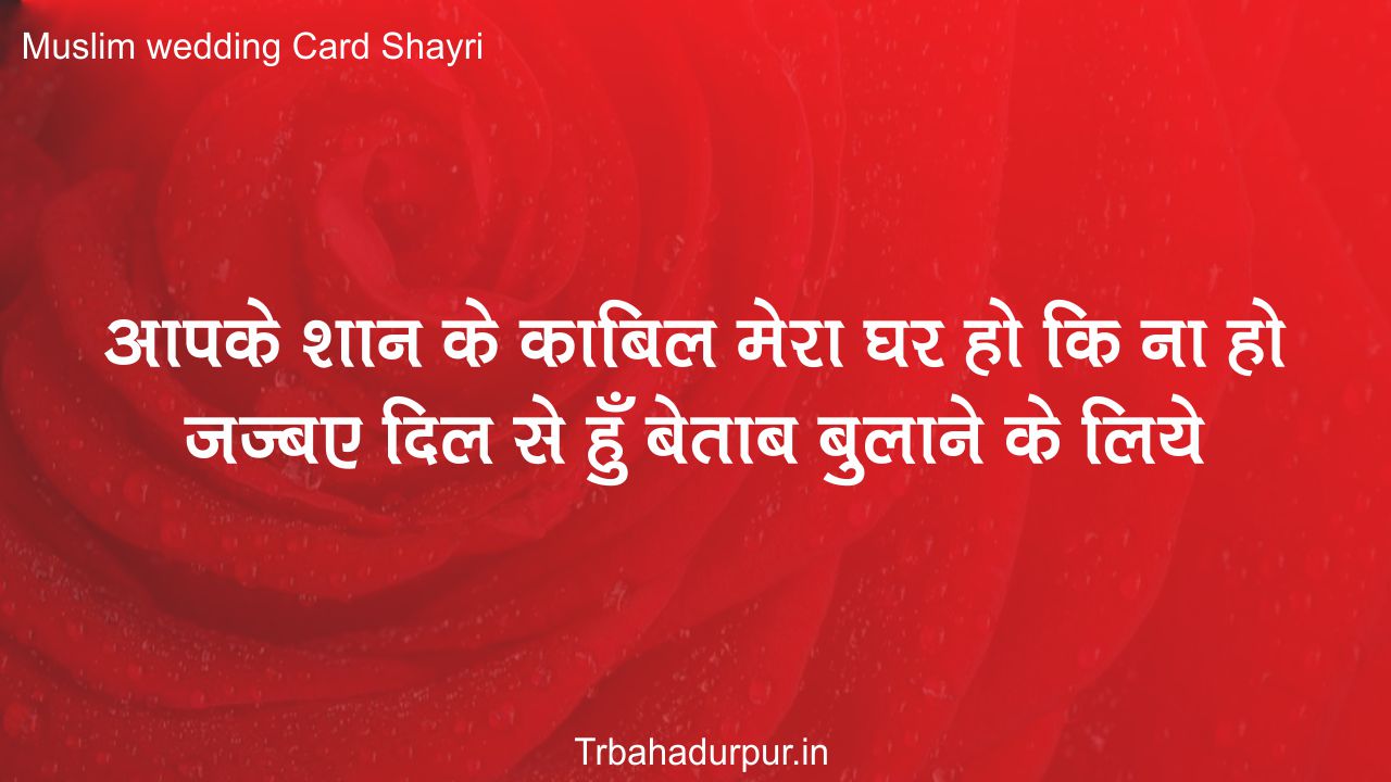 50 Muslim wedding card shayri - Trbahadurpur