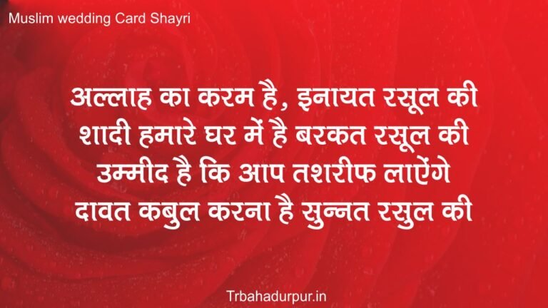 50 Muslim wedding card shayri - Trbahadurpur