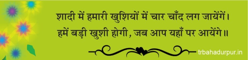 wedding card shayri in hindi