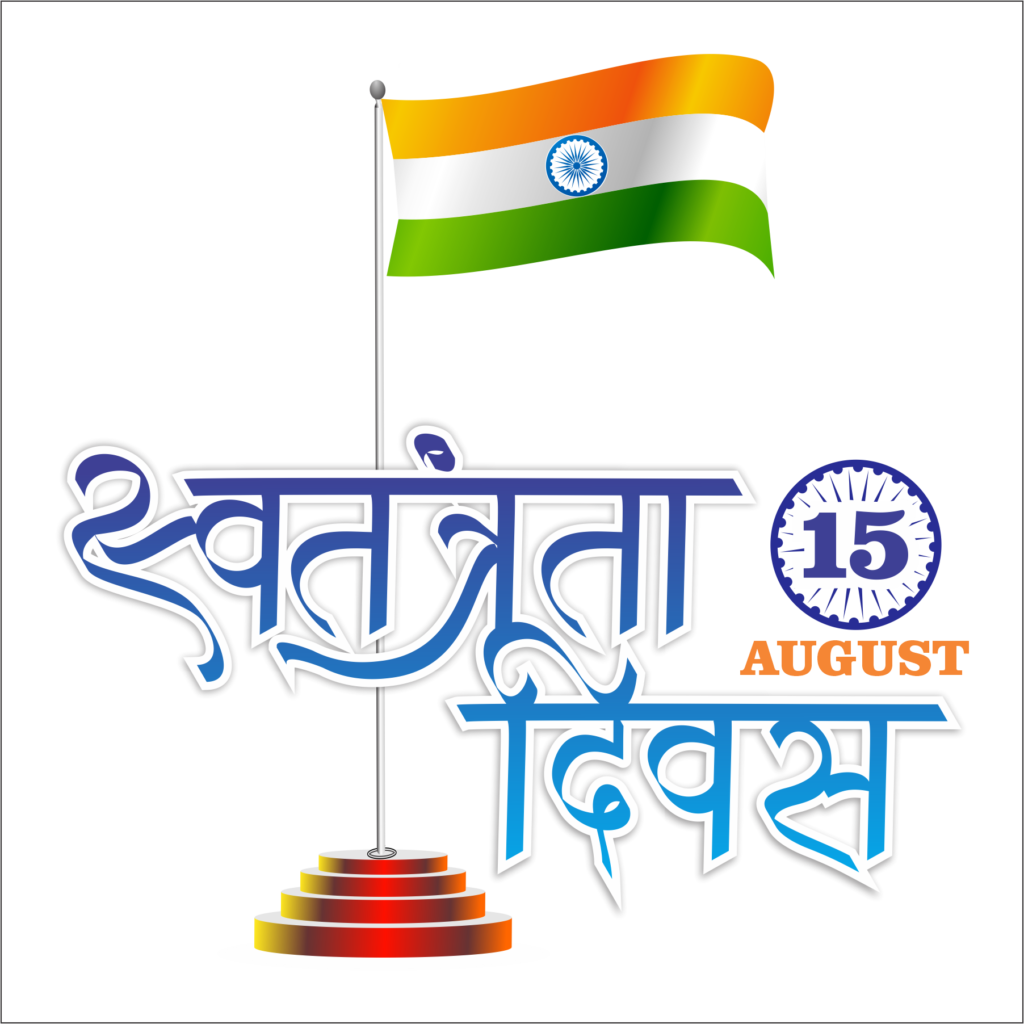 15 August Independence day poster image