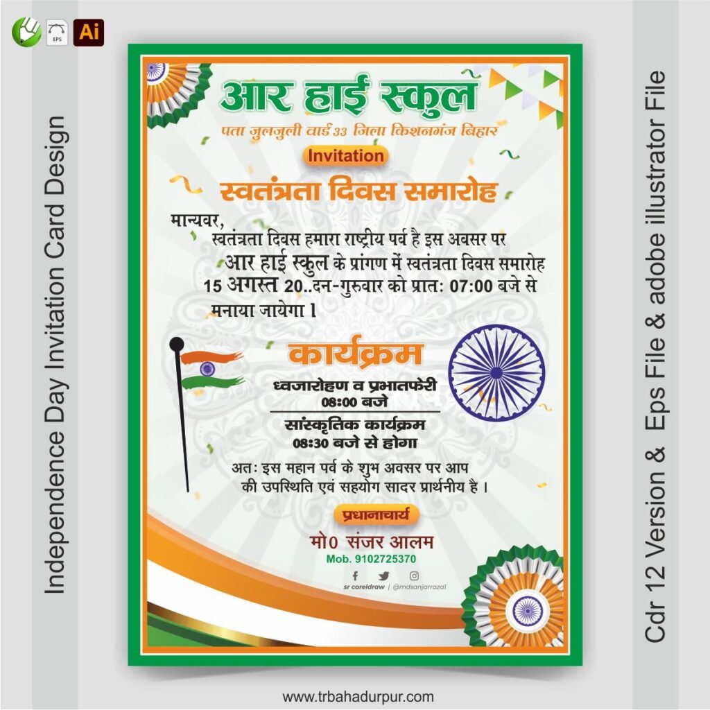 independence day  invitation card design  