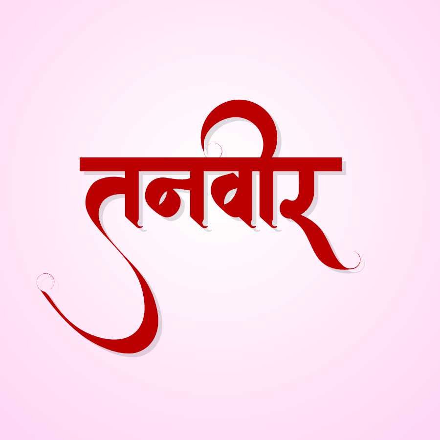 MINNO GOPI Font Hindi - FREE Vector Design - Cdr, Ai, EPS, PNG, SVG