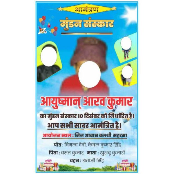mundanb card in hindi