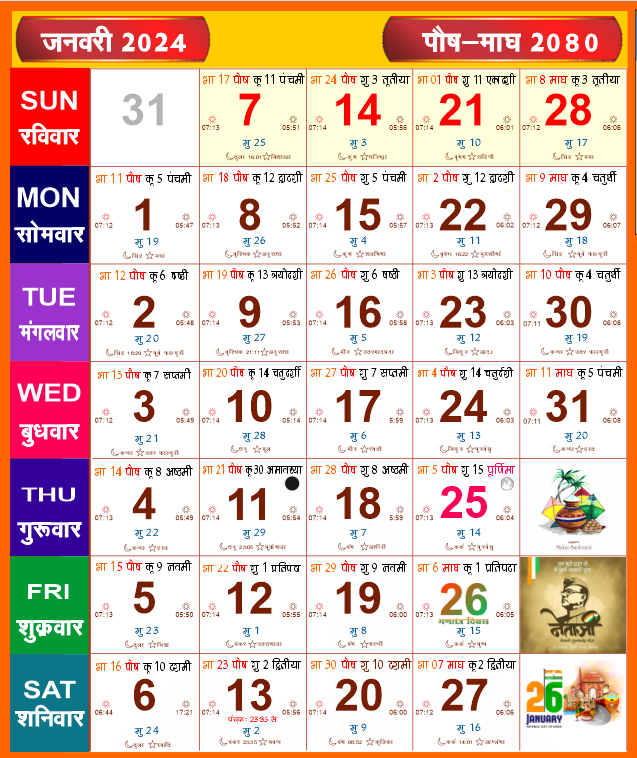 hindi panchang january 2024 calendar