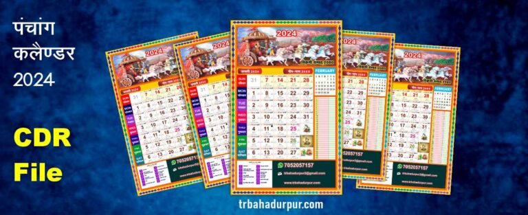 Panchang Calendar 2024 CDR File   Trbahadurpur