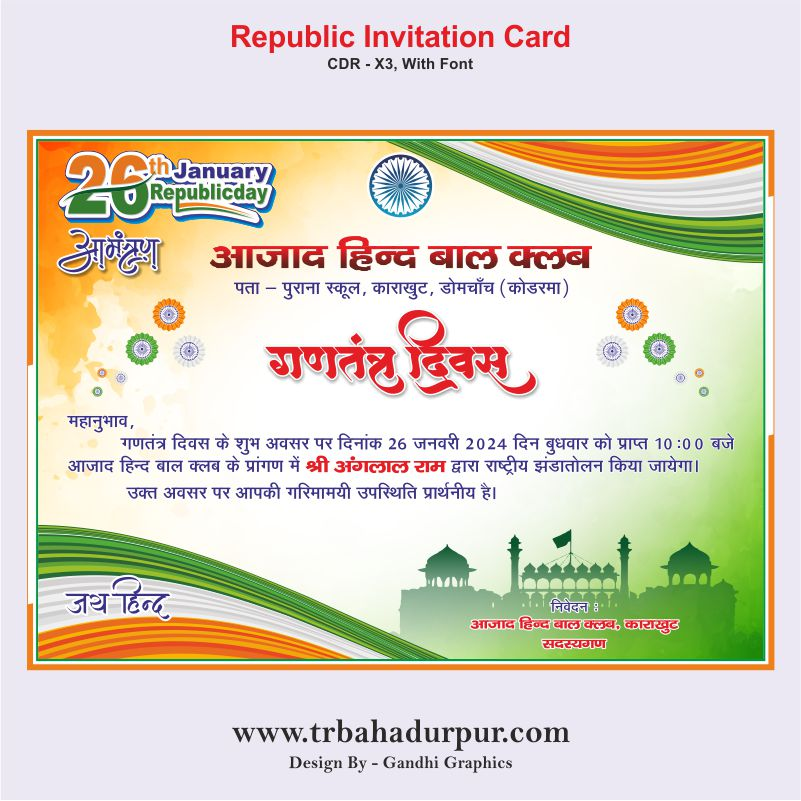 26 january amantran card in hindi