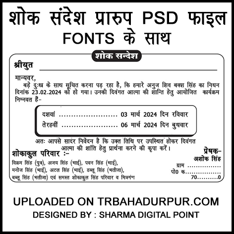 shok sandesh psd file