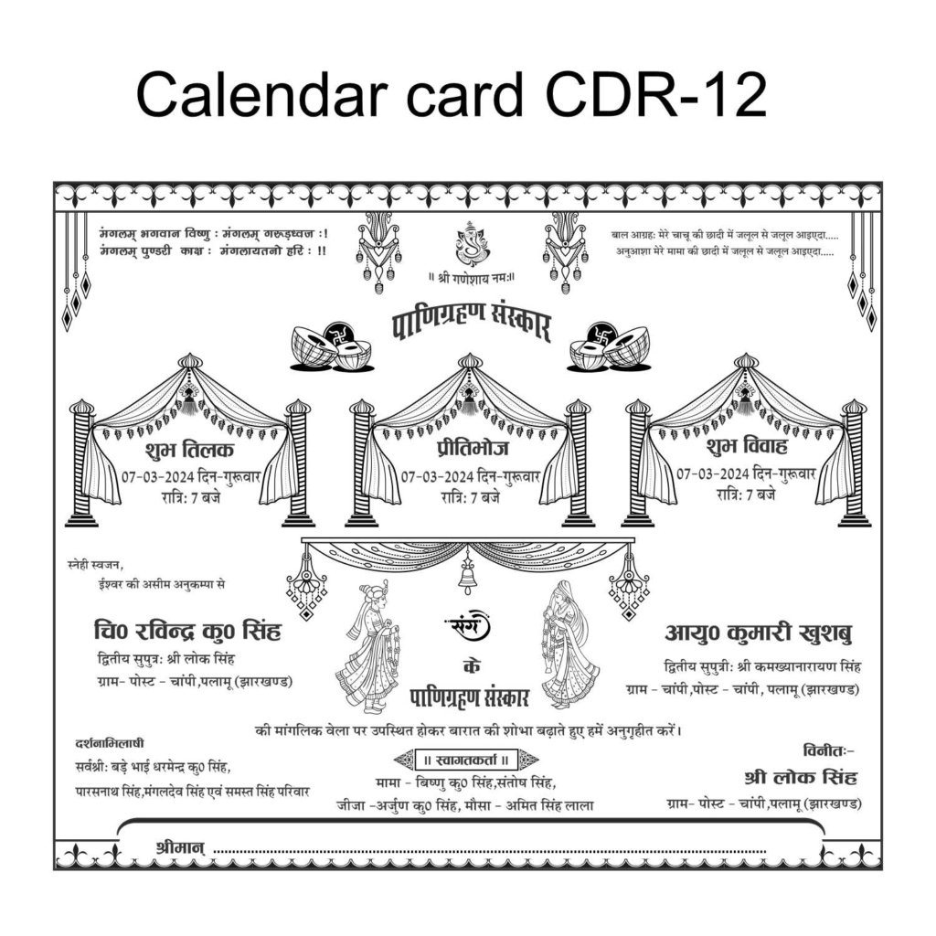 shadi card design in hindi
