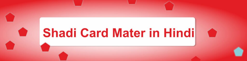 shadi card matter in hindi
