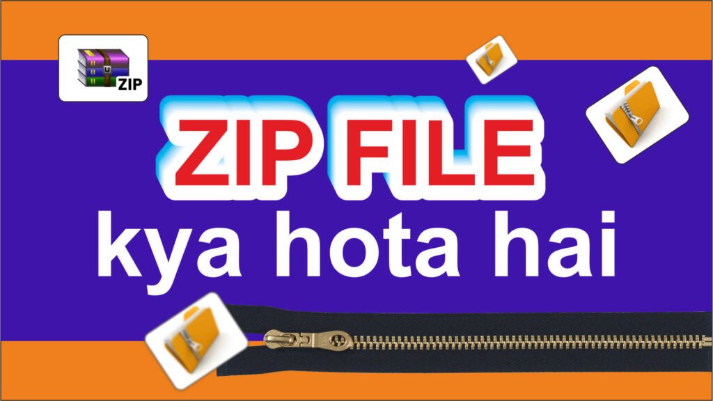 zip file kya hai