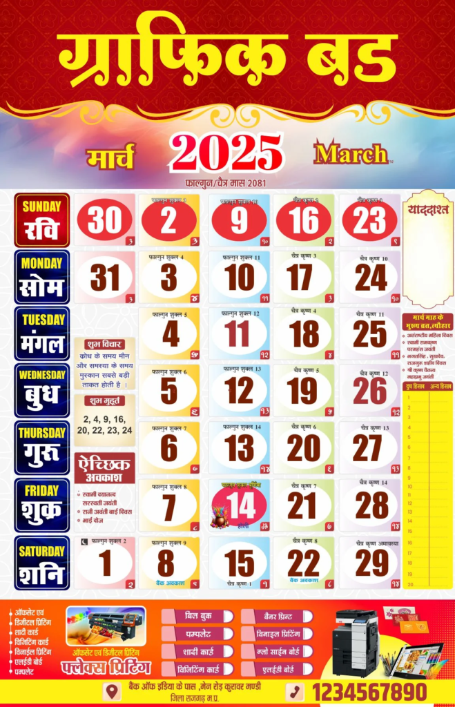 March 2025 calendar design