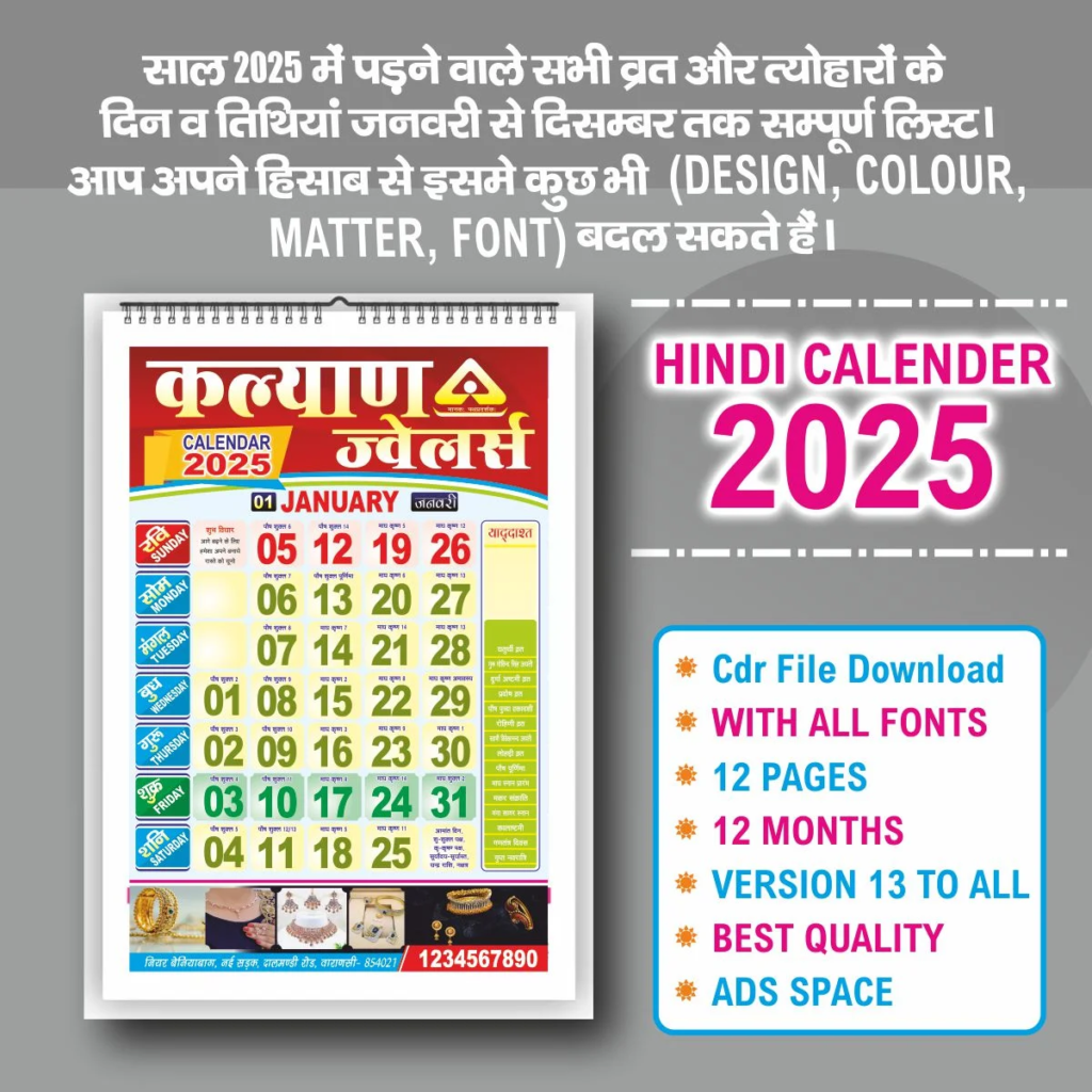 calendar 2025 cdr file for jewelers shop