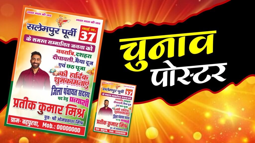 chunav poster hindi