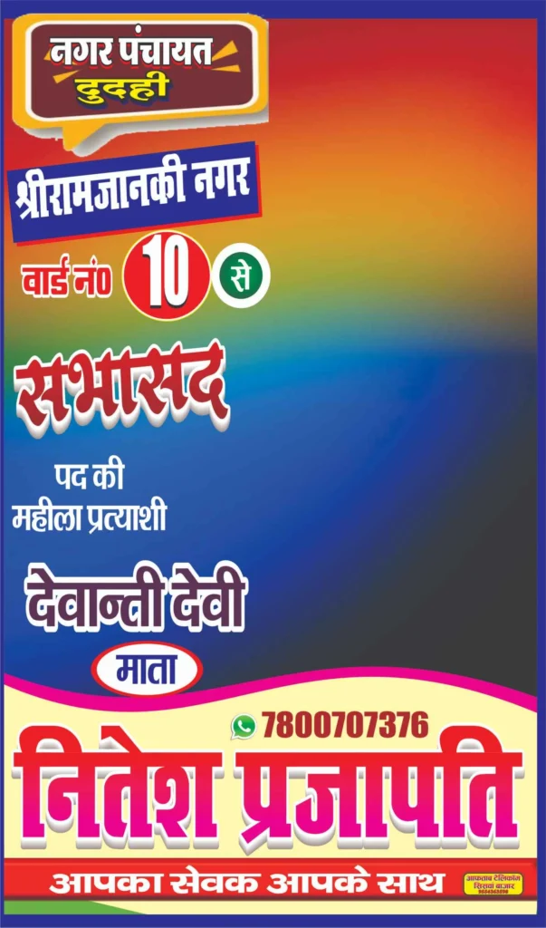 Sabhasad Chunav Flex Banner,Hand Bill,Pamplet Design
