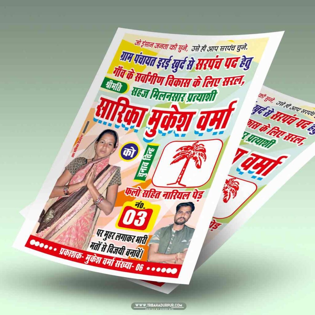 ELECTION (CHUNAV)  POSTER PAMPHLET DESIGN CDR FILE 3