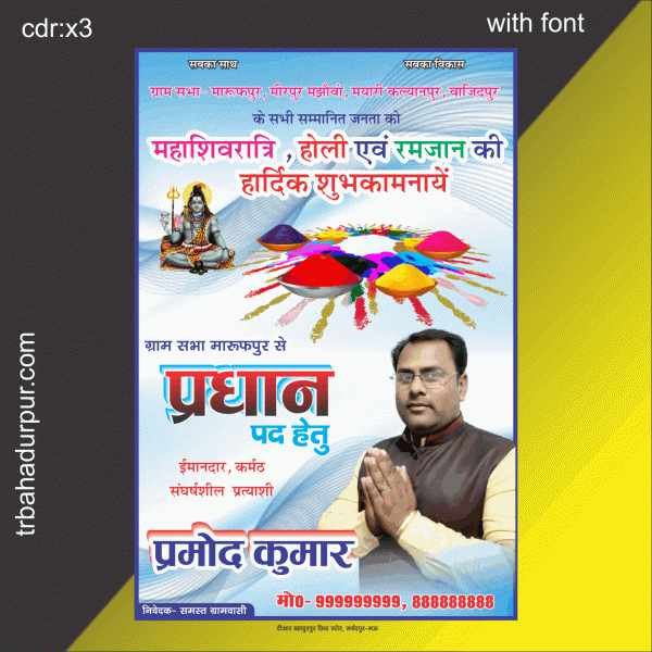 gram pardhan poster a3 size cdr file