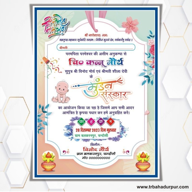 Mundan Sanskar 7×5 Card Design CDR File