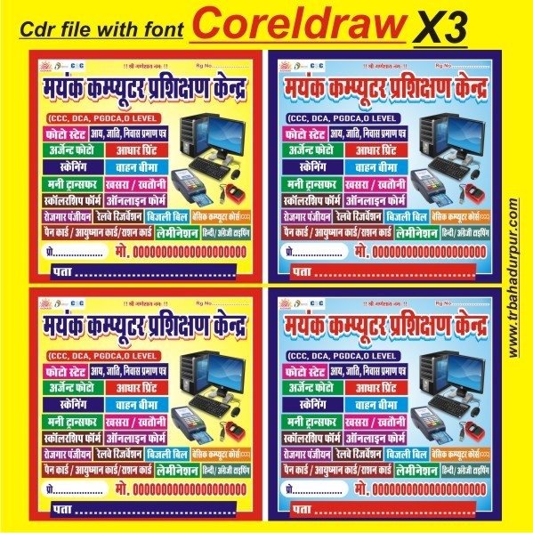 Letest New Desing janseva kendra CSC Computer Shop flex banner desing cdr file with font