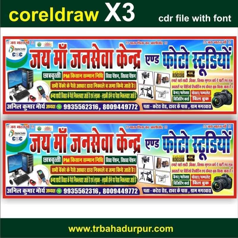 letest desing janseva kendra & photo studio flex desing 2025 cdr file with font