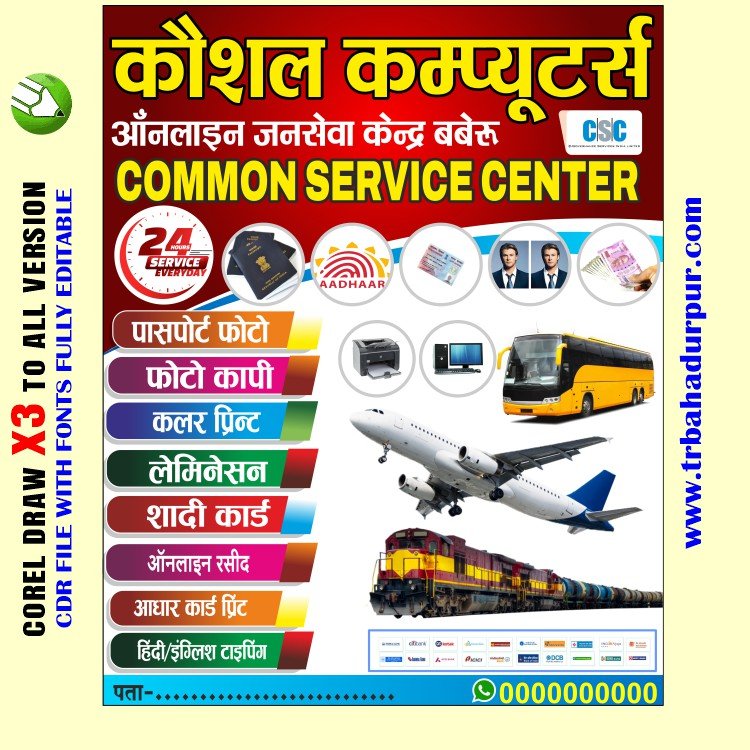Letest New CSC Janseva Kendra Computer Shop Flex banner Design CDR File