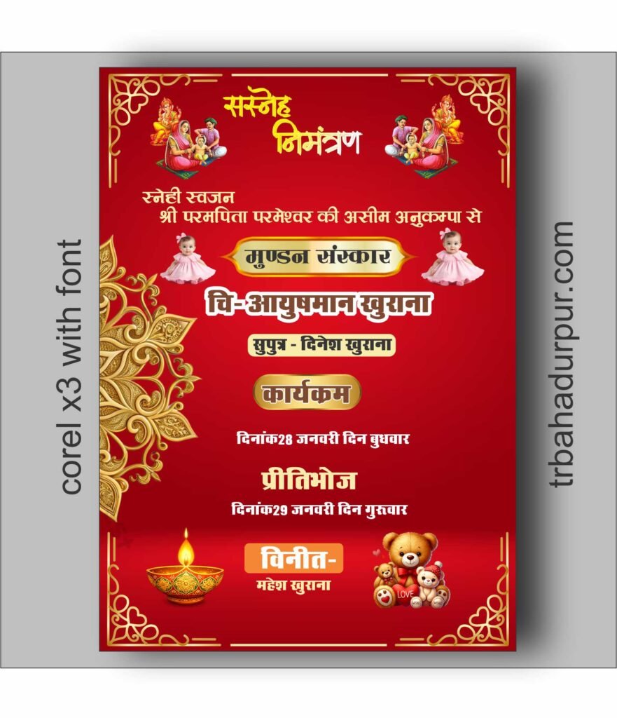 Mundan sanskar card design CDR file Hindi