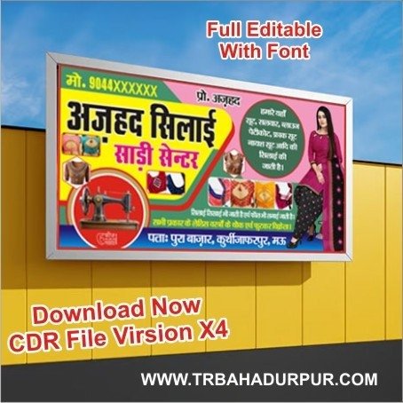 Silai Center Banner Design CDR File