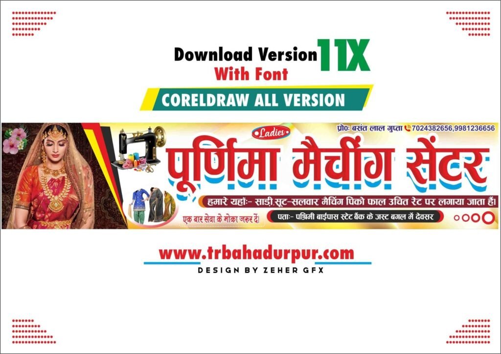 Maiching Silai Center Banner Design Cdr File