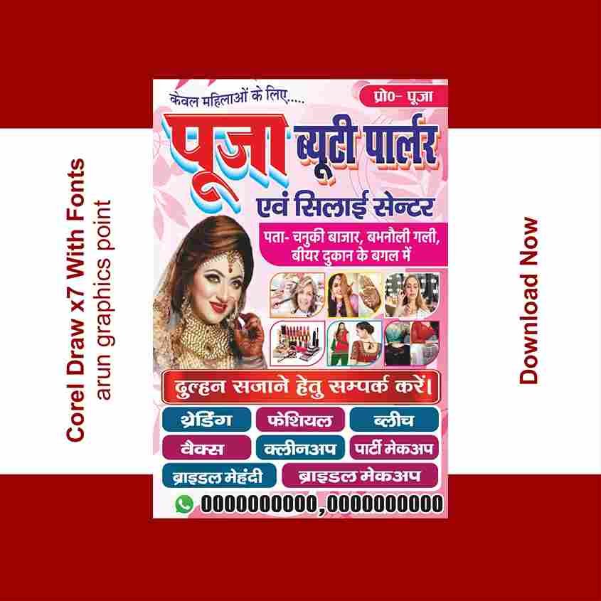 Puja Beauty Parlor & Silai Center Banner Design