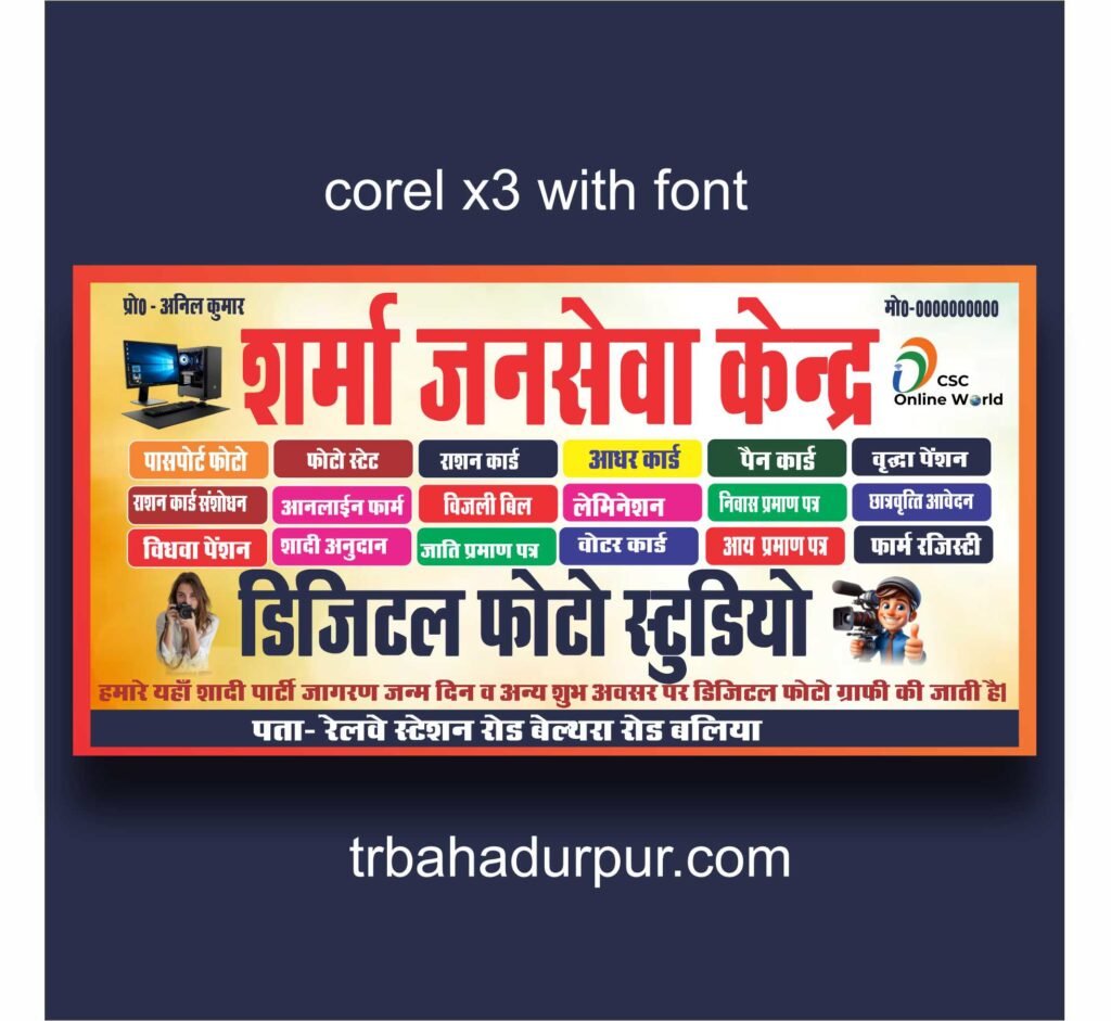 shrma janseva csc banner design