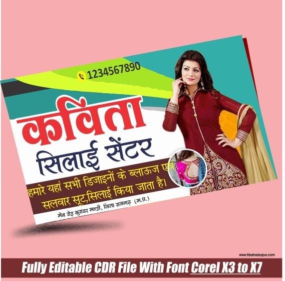 silai center visiting card cdr file