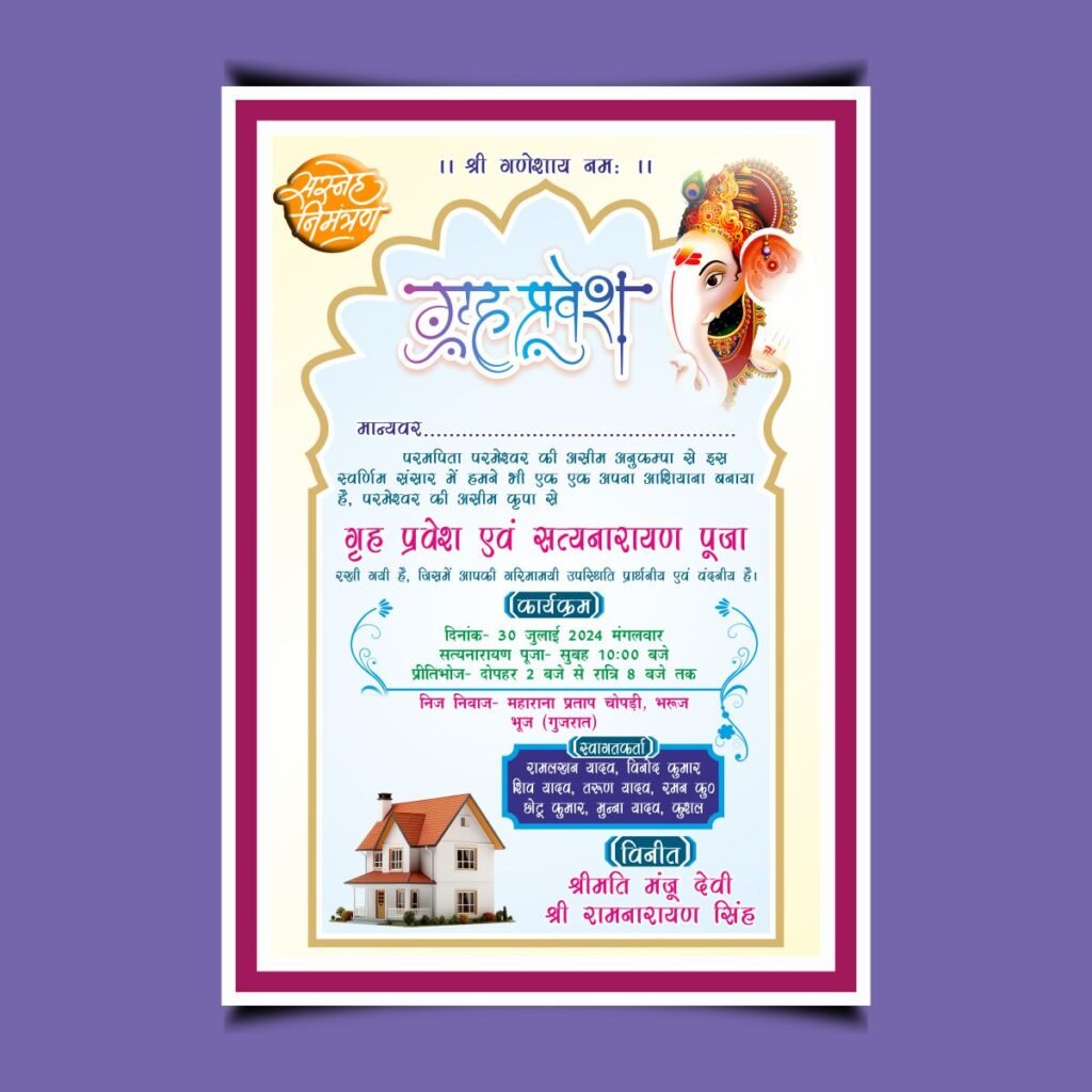 Grih Parvesh Invitation Card Cdr File