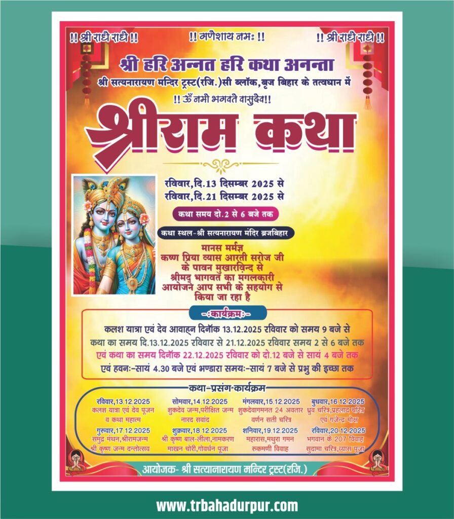 Shrimad Bhagwat Katha invetiob card Design CDR File