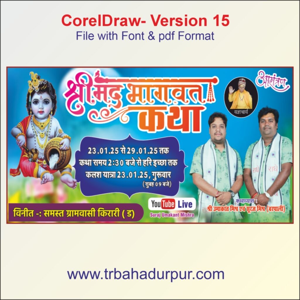 Bhagwat Katha Flex Banner Design (20×10 ft)