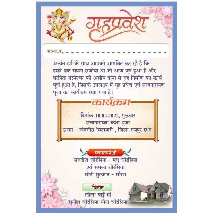 Griha Pravesh (House Warming) Invitation Card