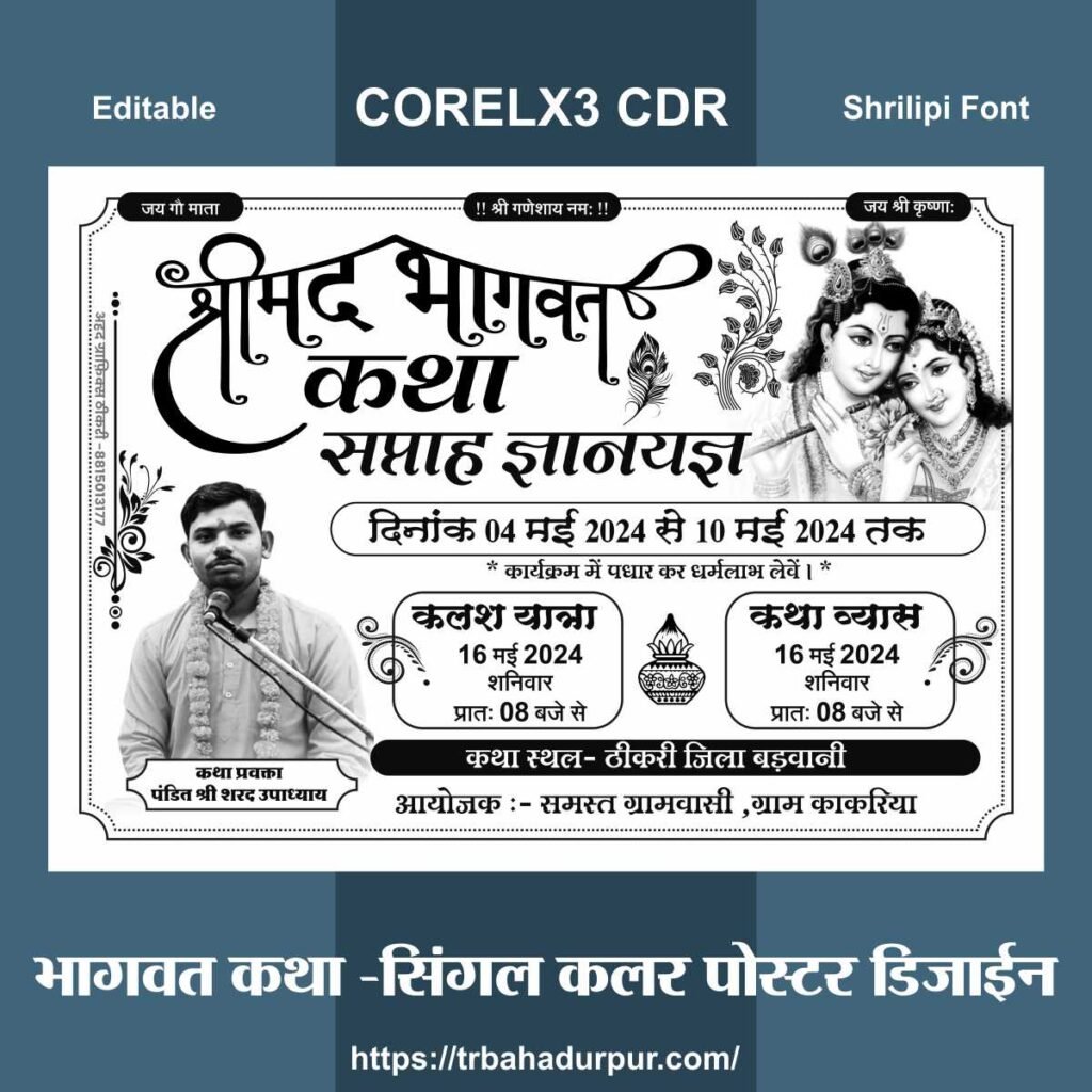 bhagwat katha poster pamphlet design Hindi katha bhajan