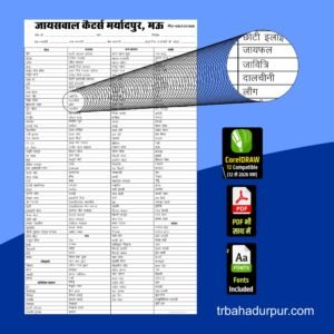 caters menu list in hindi